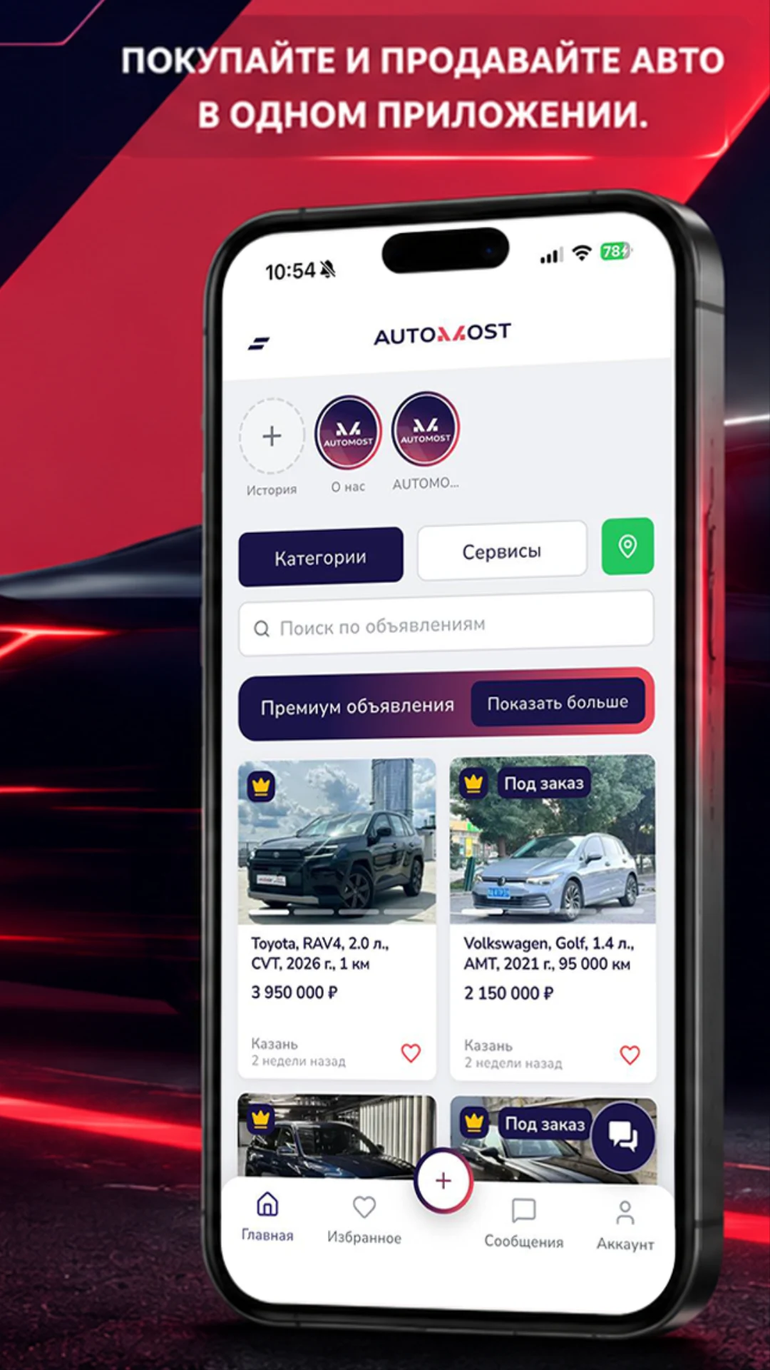 AUTOMOST: авто и автоуслуги screenshot