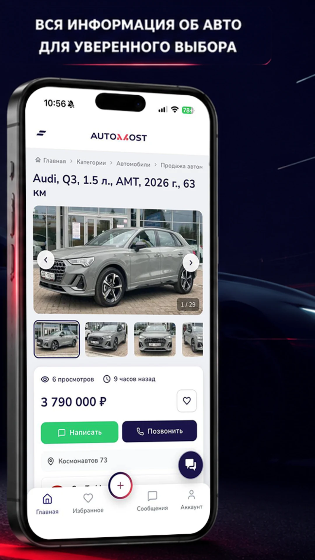 AUTOMOST: авто и автоуслуги screenshot