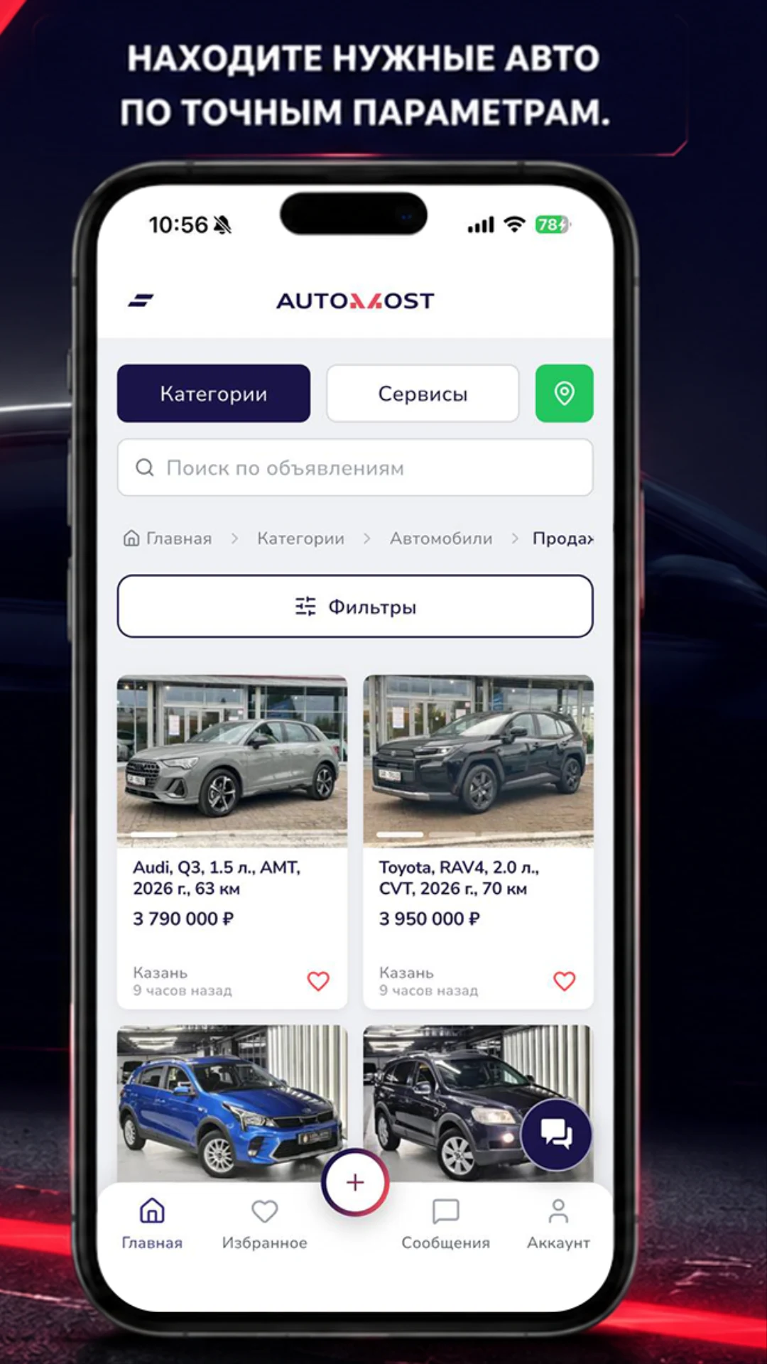AUTOMOST: авто и автоуслуги screenshot